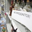 В Ростове и области 23 мая и 1 июня не будут продавать алкоголь