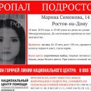 В Ростове пропала 14-летняя девочка